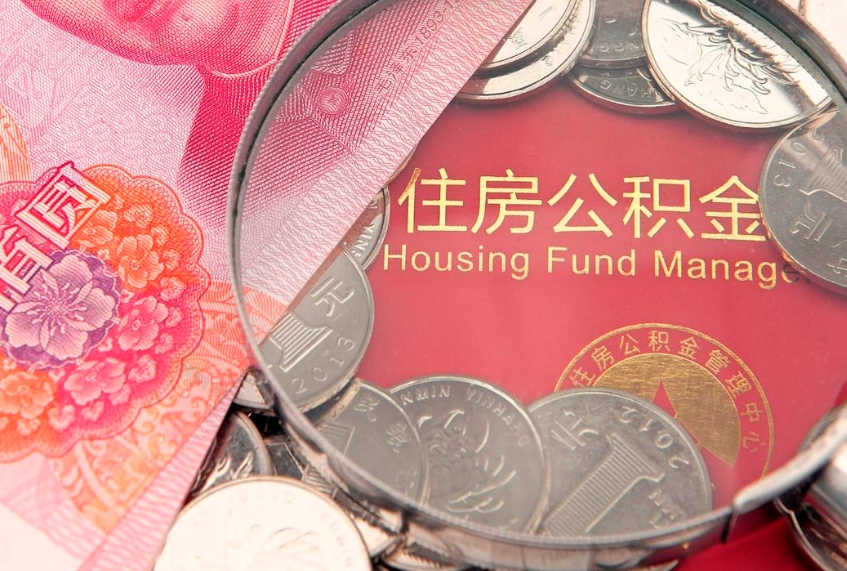 象山惠州市钟某提取公积金案例（惠州提取公积金 正规中介）